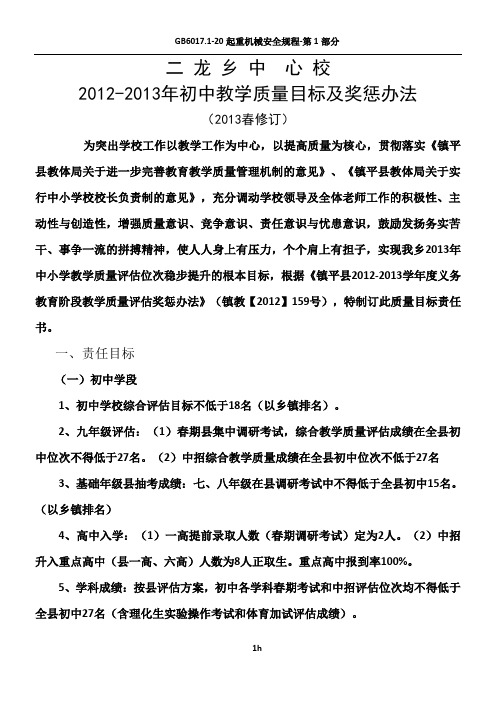 2013年春初中教学质量目标及奖惩办法