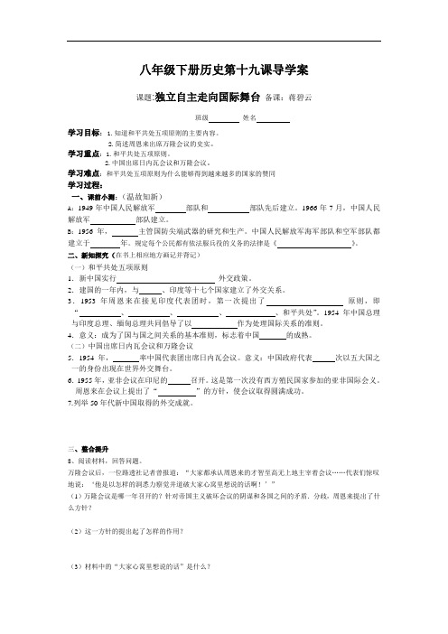 八年级下册历史第十九课导学案