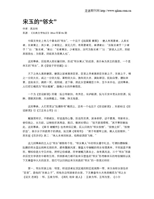 宋玉的“邻女”