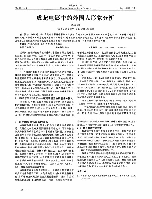 成龙电影中的外国人形象分析