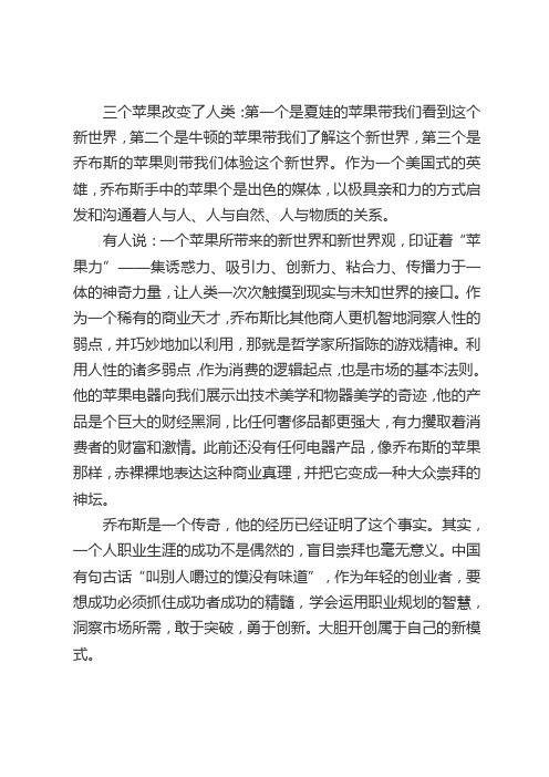 乔布斯影响力和领导力