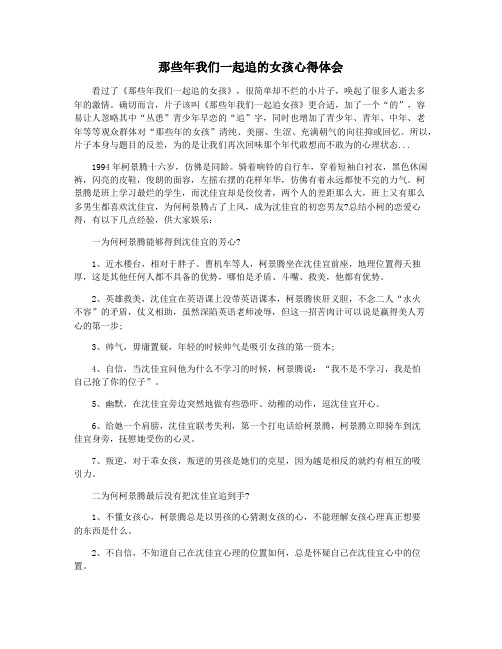 那些年我们一起追的女孩心得体会
