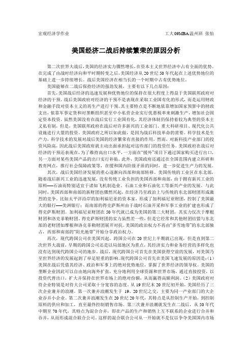美国经济二战后持续繁荣的原因分析