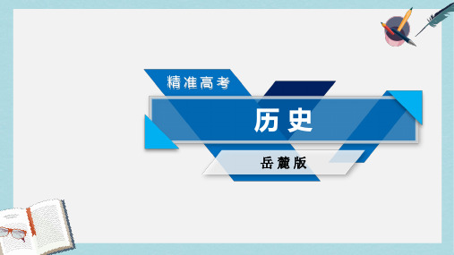 2019-2020年高考历史大一轮复习第二单元中国古代文艺长廊单元整合课件岳麓版必修3