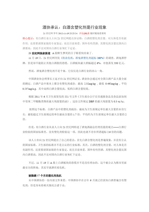 白酒塑化剂