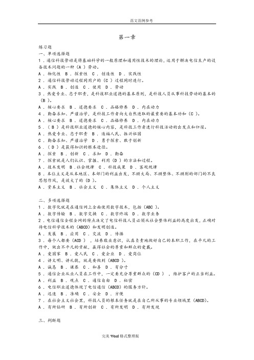 2013年通信中级工程师考试专业综合能力[中级]习题