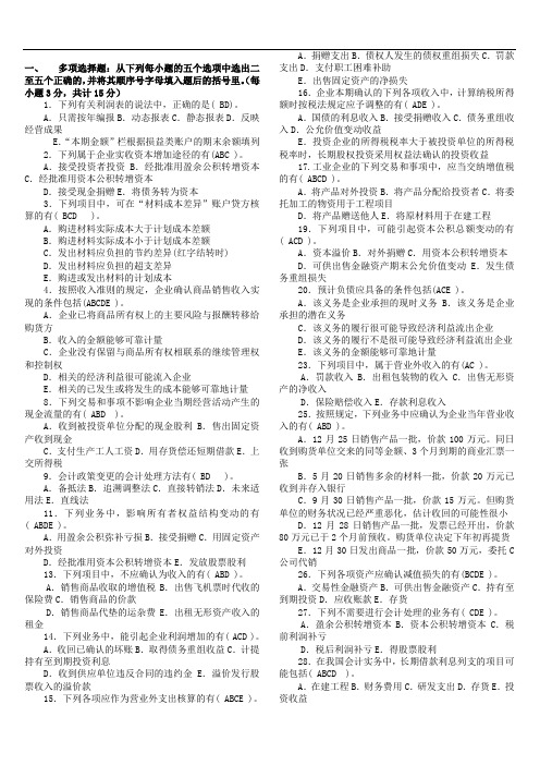 2011年中央电大7月中级财务会计二考试复习资料及历年的考试试题和答案