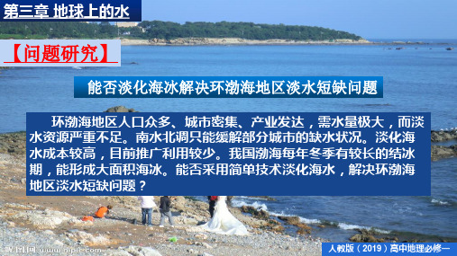 第三章问题研究淡化海冰