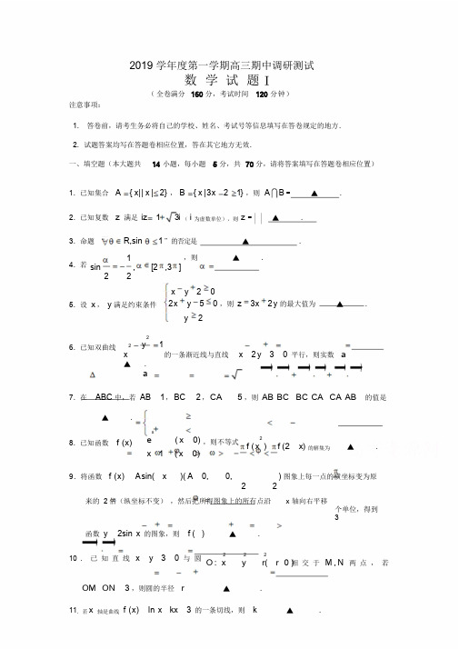 扬州市2019届高三上学期期中调研测试数学试题模拟试卷