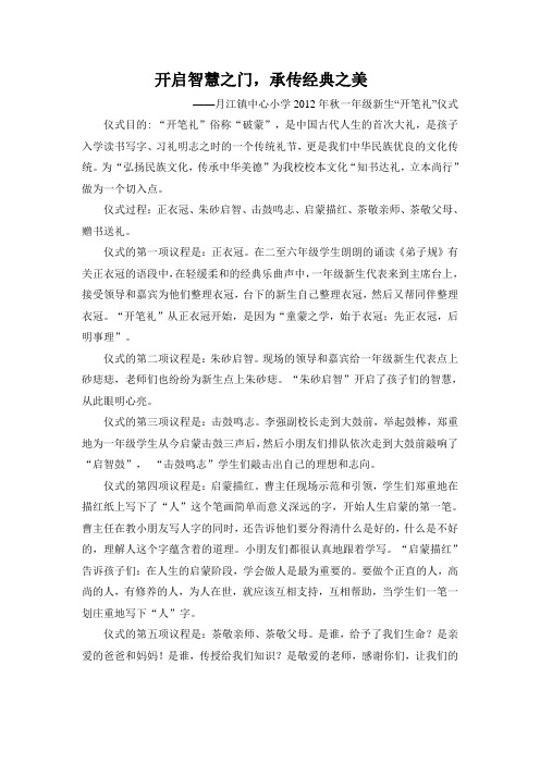 2012年秋开学典礼,开启智慧之门
