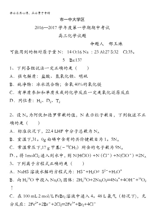 陕西省西安市第一中学2017届高三上学期期中考试化学试题 含答案