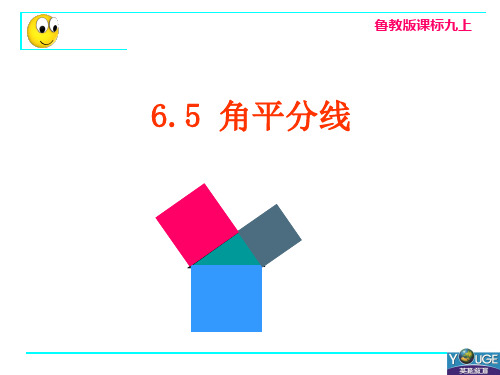角平分线定理及其应用