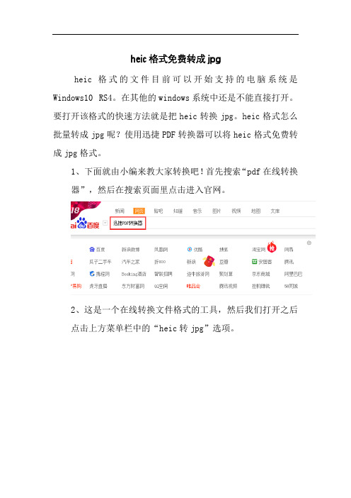 heic格式免费转成jpg