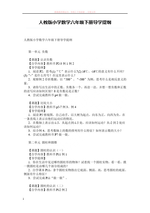 人教版小学数学六年级下册导学提纲