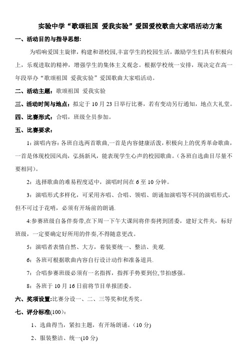 实验中学迎国庆歌咏比赛活动方案