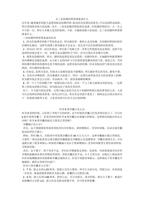 育儿知识：去三亚拍婚纱照需要准备什么