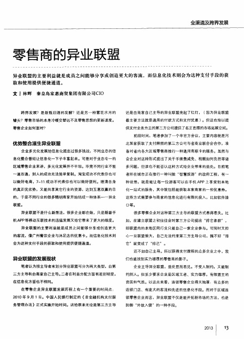 零售商的异业联盟