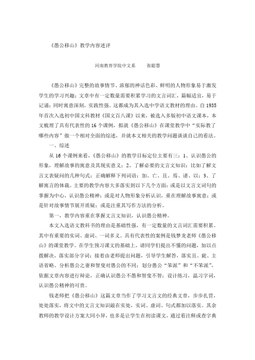 《愚公移山》教学内容综述
