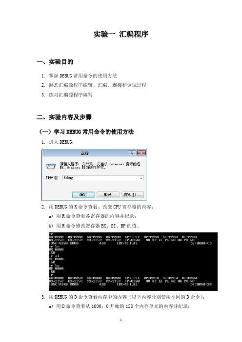 汇编实验报告