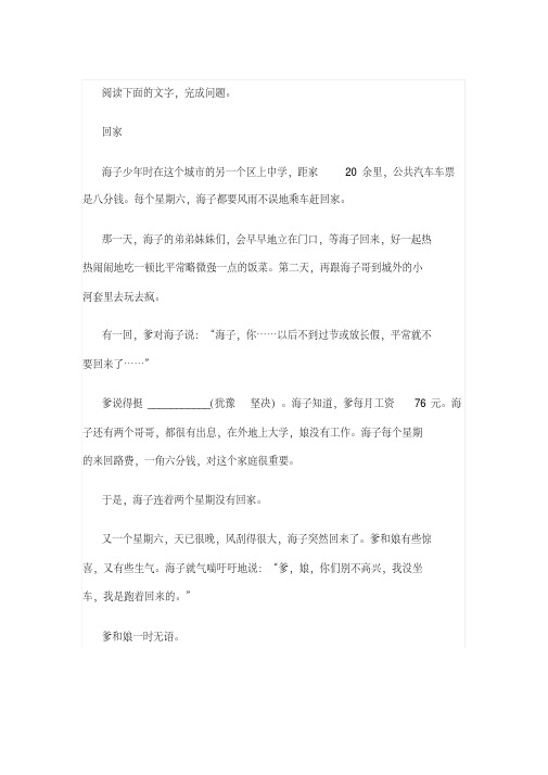《回家》阅读练习及答案
