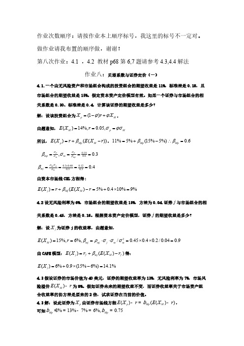 【VIP专享】13数学本---2016数理金融学作业布置及参考答案(2)34