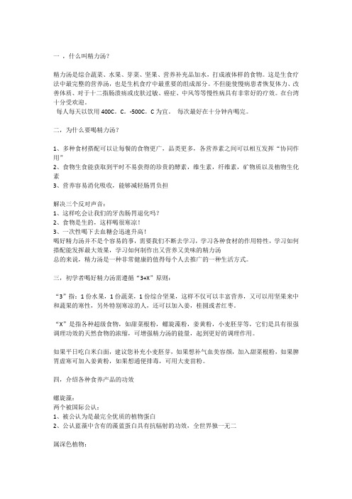 什么叫精力汤？