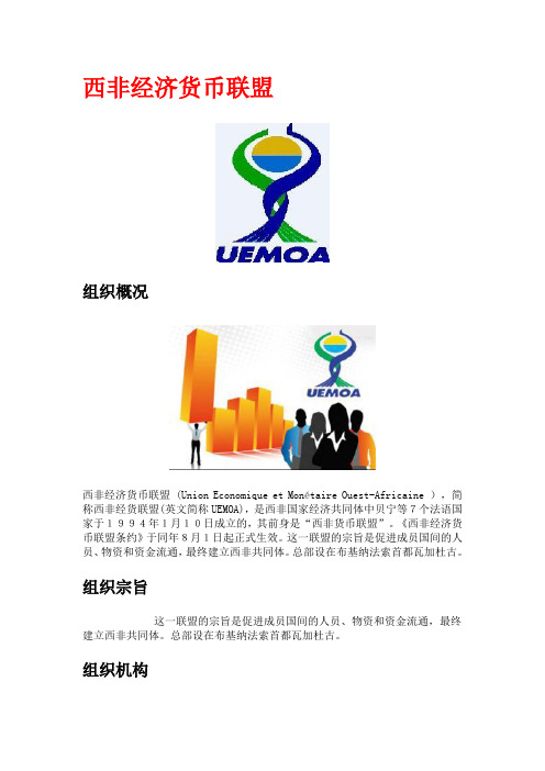西非经济货币联盟