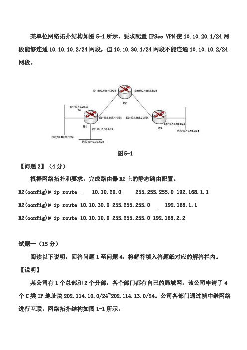 路由器配置真题2
