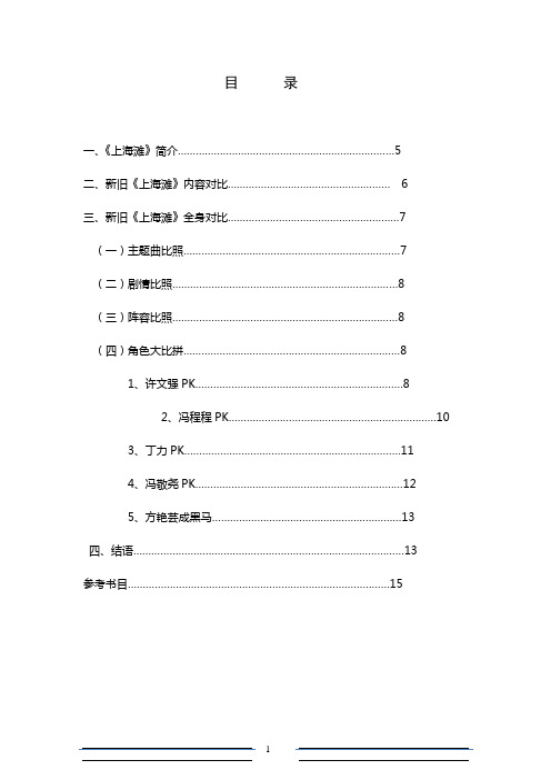 新旧上海滩对比
