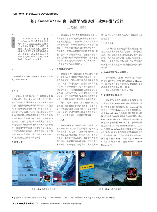 基于CocosCreator的“英语学习型游戏”软件开发与设计