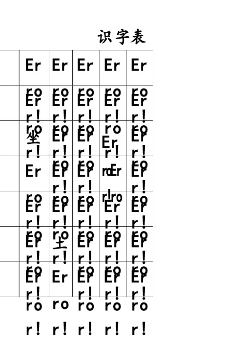 2017年部编版小学一年级语文上册生字表(带拼音)