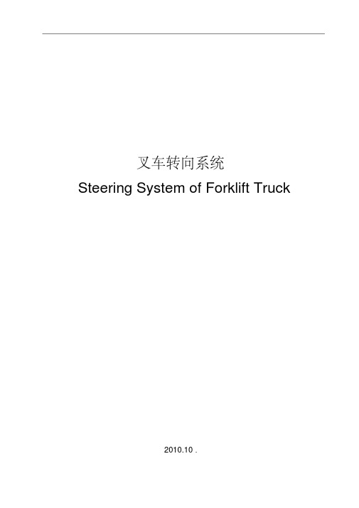 叉车转向系统.