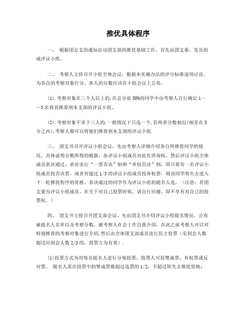 推优程序修改版(1)