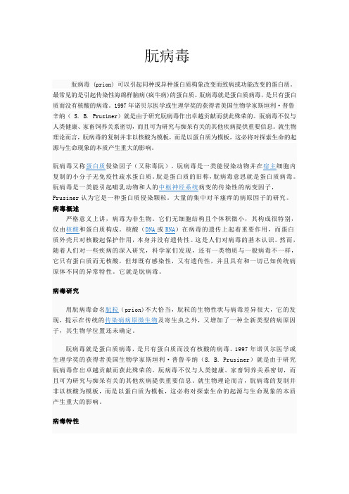 朊病毒