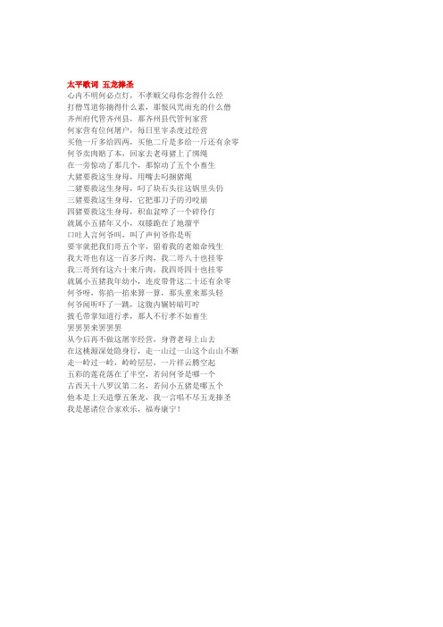 太平歌词 五龙捧圣