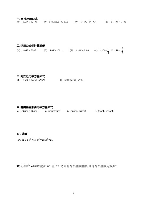 完全平方公式经典练习题(可编辑修改word版)