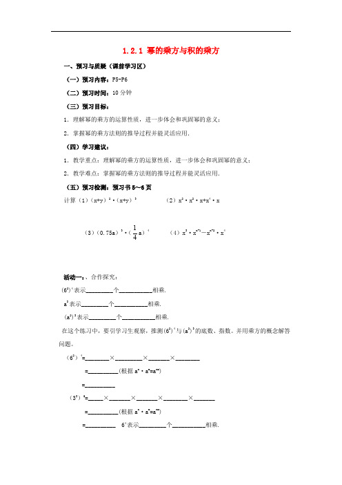 山东省济南市槐荫区七年级数学下册 第一章 整式的乘除 1.2 幂的乘方与积的乘方 1.2.1 幂的乘
