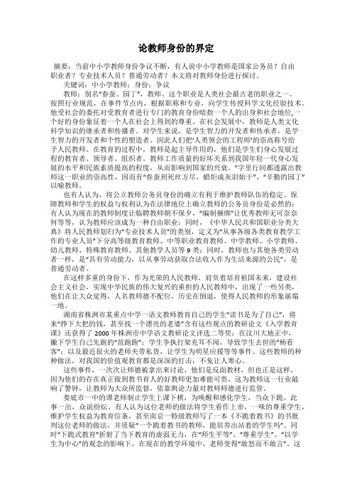 论教师身份的界定