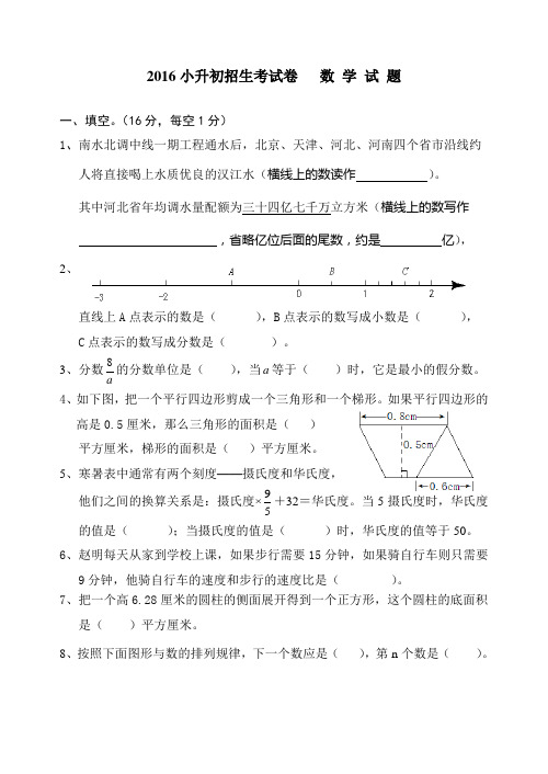 2016年小升初考试数学试卷及答案