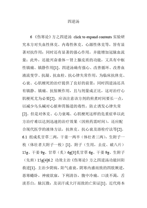 四逆汤