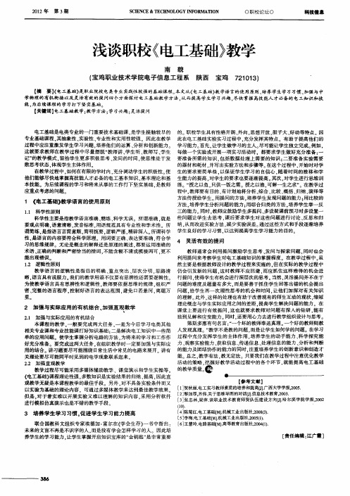浅谈职校《电工基础》教学