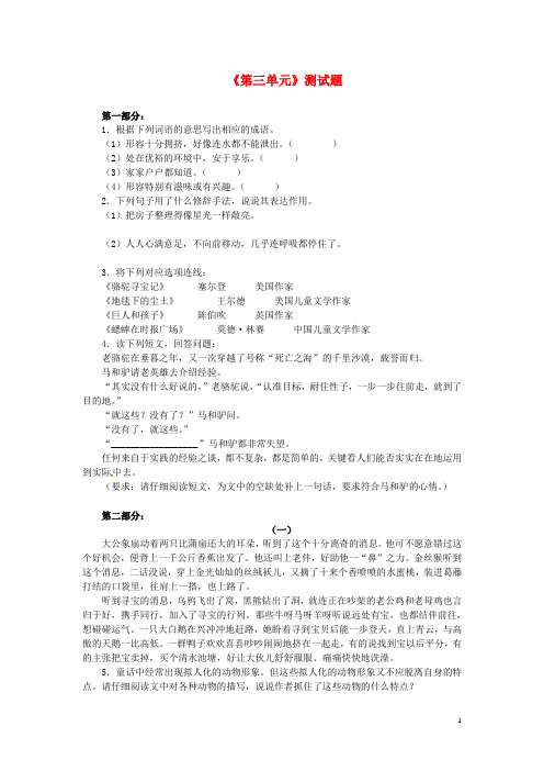 广东省河源市七年级语文下册《第三单元》测试题 苏教版