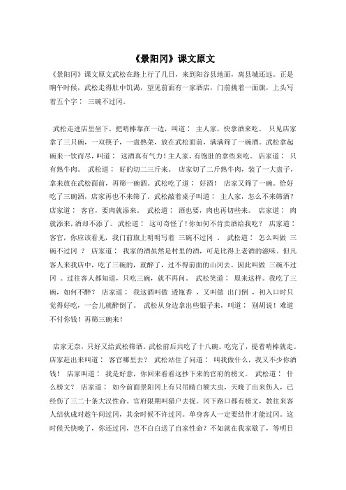 《景阳冈》课文原文