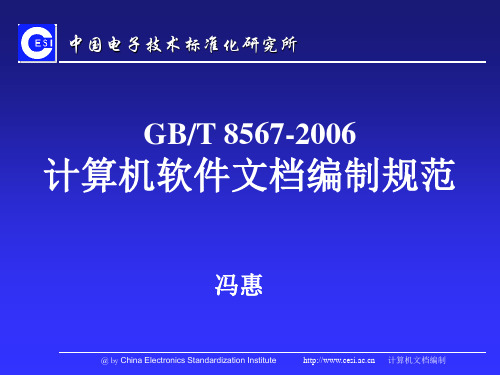 计算机软件文档编制规范-2006