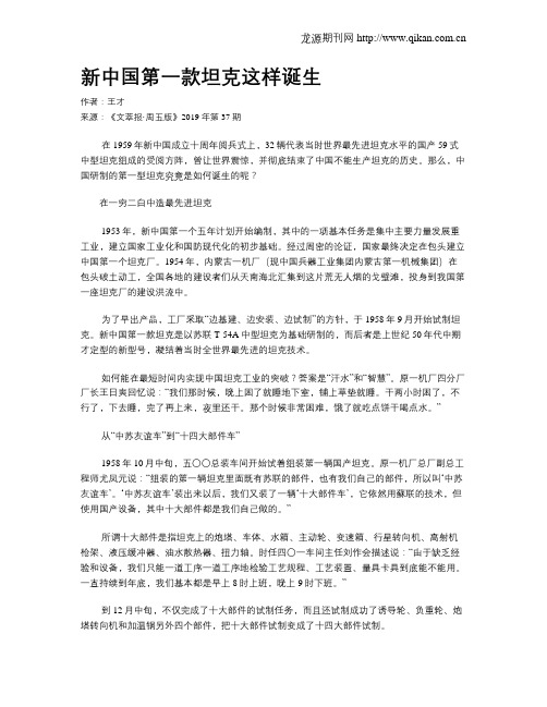 新中国第一款坦克这样诞生