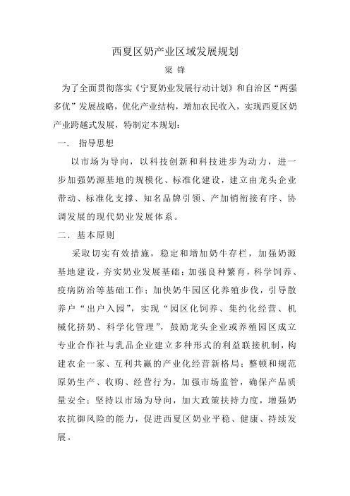 西夏区奶业发展规划