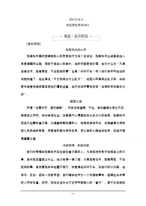 2020语文人教版必修5课时优案3 第2课 装在套子里的人 Word版含解析