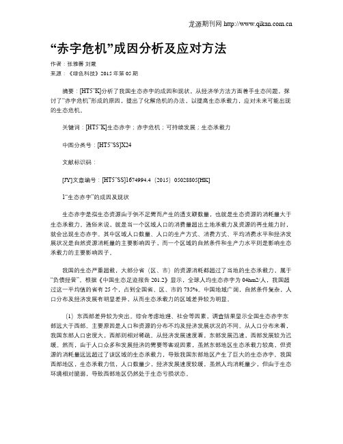 “赤字危机”成因分析及应对方法