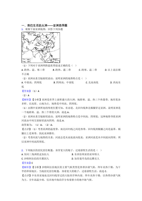 初中地理 我们生活的大洲——亚洲(附答案)