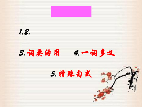 《烛之武退秦师》知识点梳理